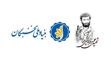  موفقیت دانشجویان دانشگاه قم در طرح شهید وزوایی بنیاد ملی نخبگان